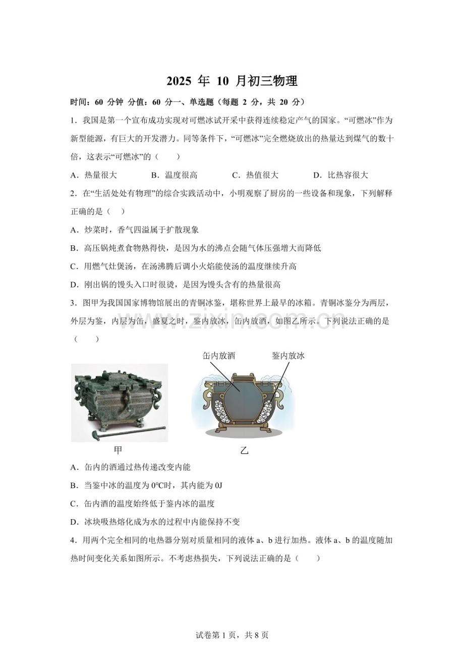 河北省石家庄第四十一中学2025-2026学年上学期九年级第一次月考物理试卷（含答案）.docx_第1页