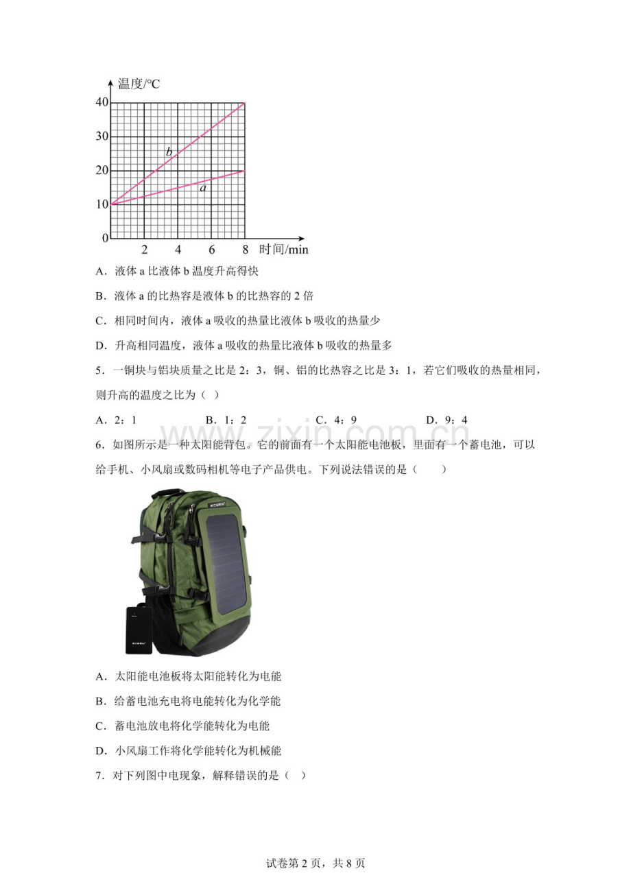 河北省石家庄第四十一中学2025-2026学年上学期九年级第一次月考物理试卷（含答案）.docx_第2页