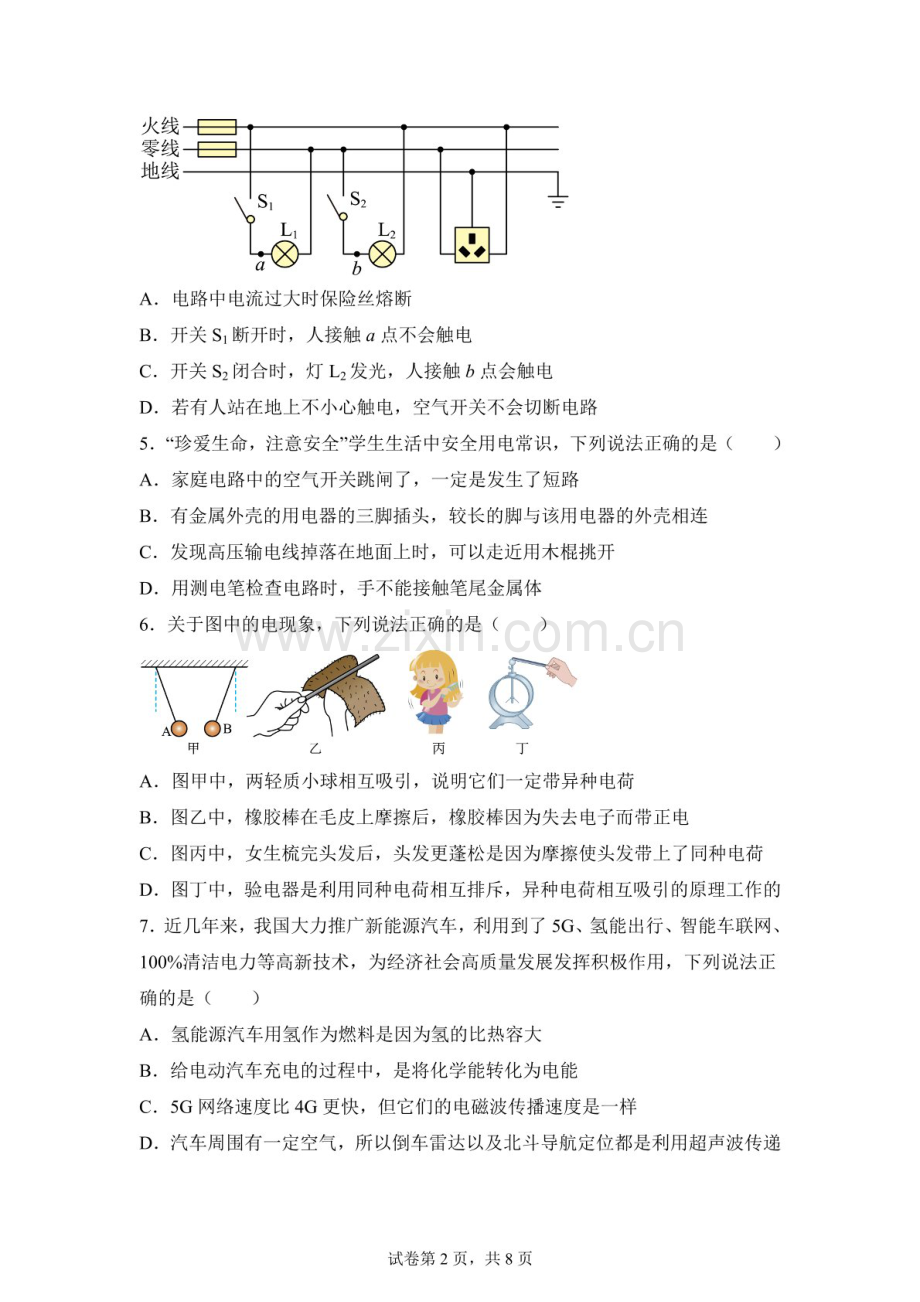 河北省石家庄市河北国际学校教育集团（42中）2024-2025学年上学期期末考试九年级物理试卷（含答案）.docx_第2页
