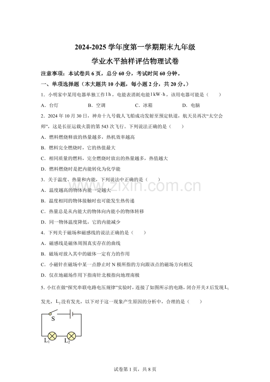 河北省唐山市路南区2024-2025学年九年级上学期期末考试物理试题（含答案）.docx_第1页