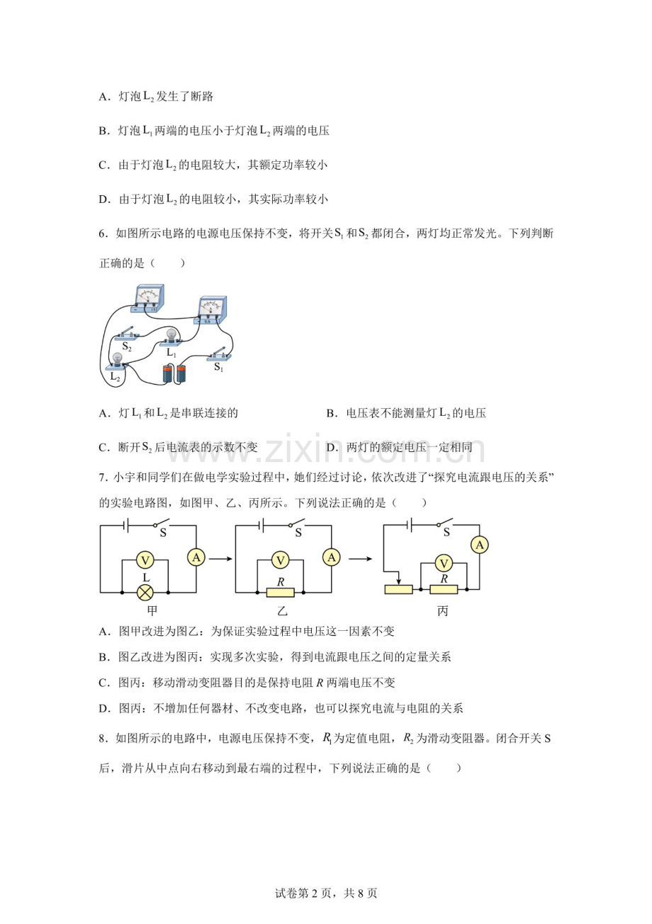河北省唐山市路南区2024-2025学年九年级上学期期末考试物理试题（含答案）.docx_第2页
