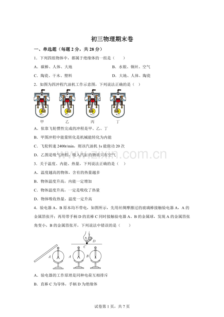 河北省石家庄二十三中2024-2025学年九年级上学期期末物理试题（含答案）.docx_第1页