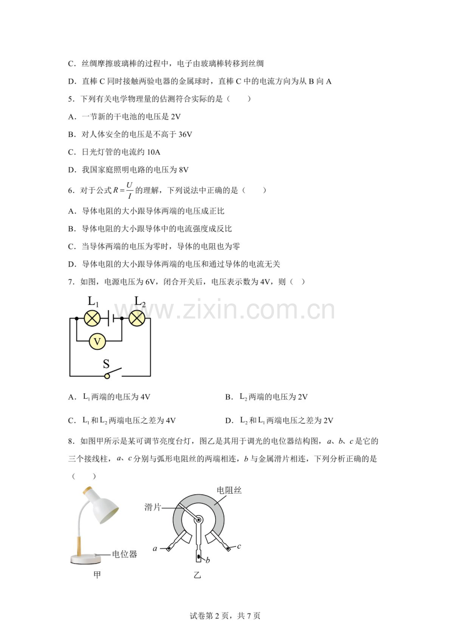 河北省石家庄二十三中2024-2025学年九年级上学期期末物理试题（含答案）.docx_第2页