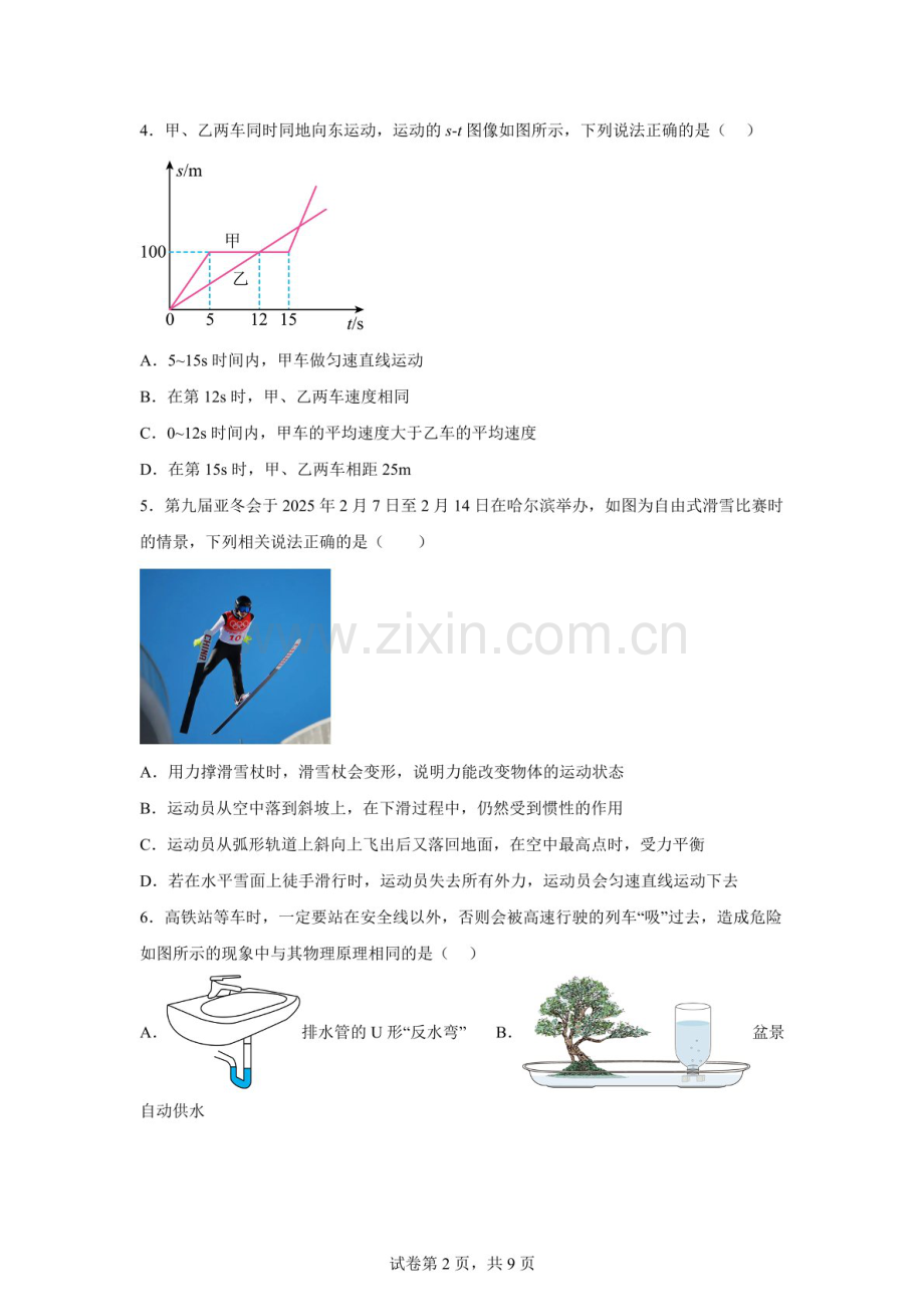 河北省石家庄市新华区2025一2026学年九年级上学期期末物理考试试卷（含答案）.docx_第2页