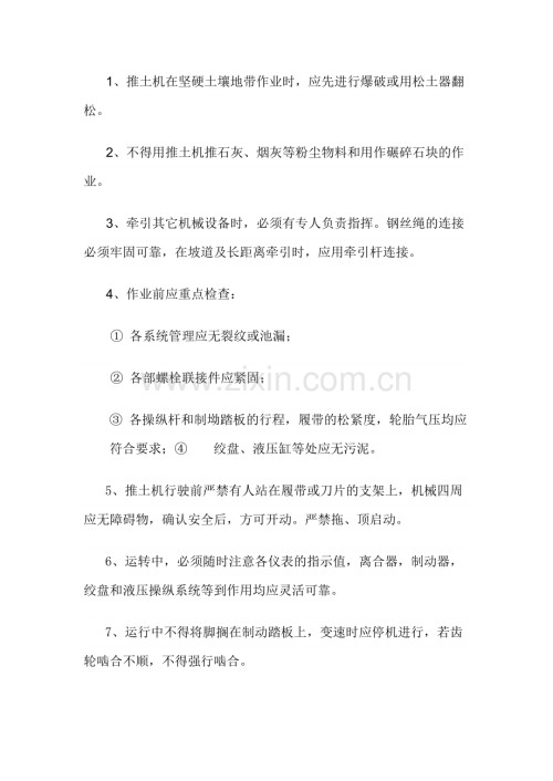 推土机作业安全技术交底.docx
