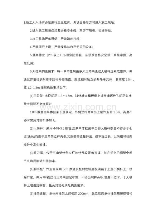 外挂架安全技术交底.docx