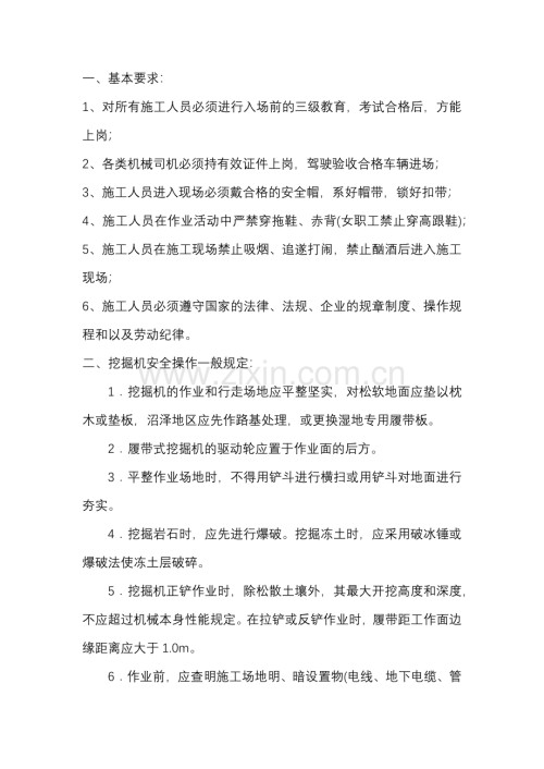 挖机司机安全技术交底.docx