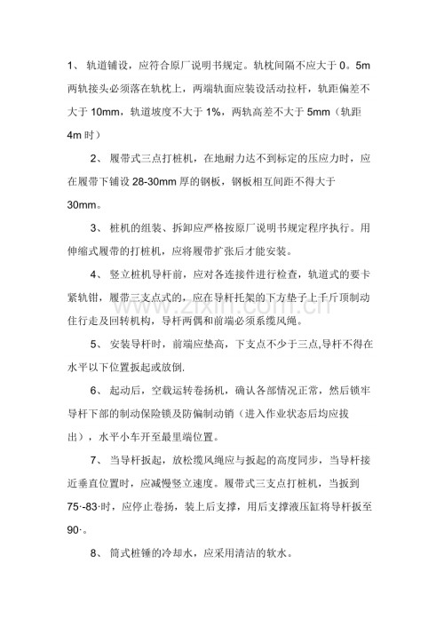 柴油锤桩机安全技术交底.docx