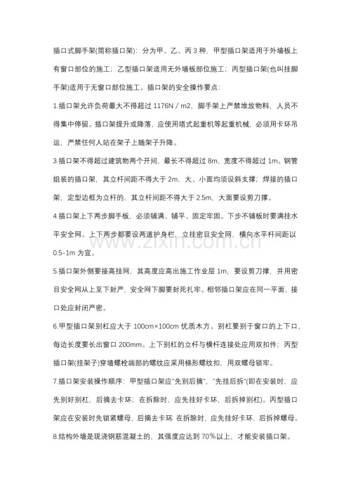 工具式脚手架安全施工技术交底.docx