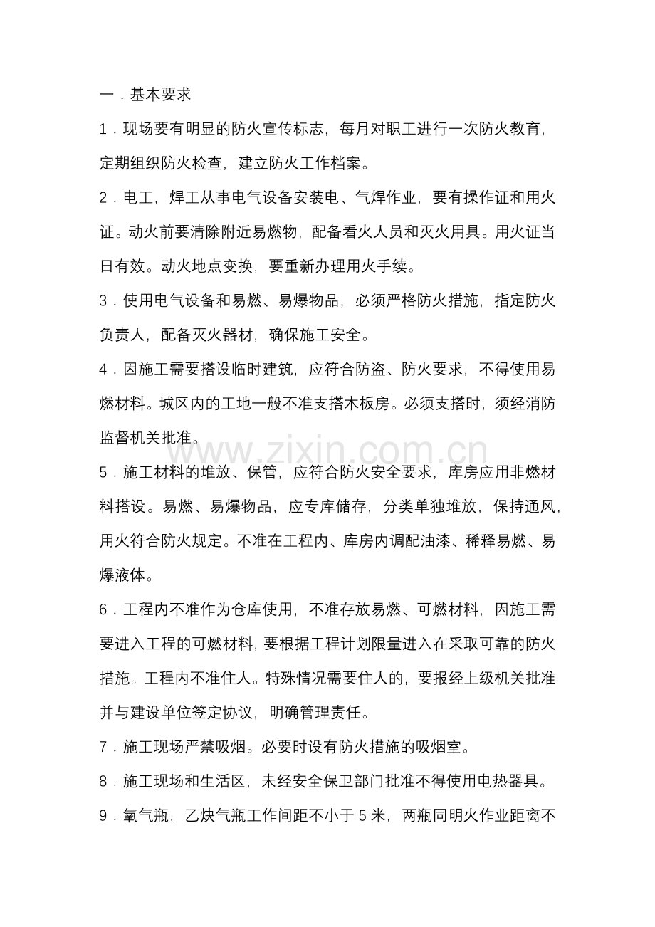 施工现场基本要求.docx_第1页