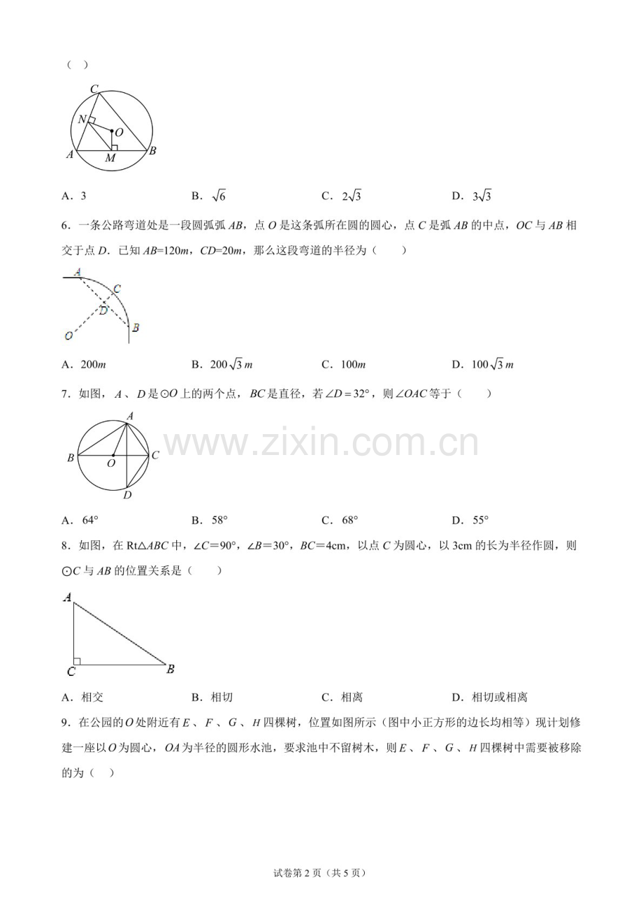 河北省唐山市路南区第九中学2025-2026学年上学期第一次月考九年级试卷（含答案）.docx_第2页