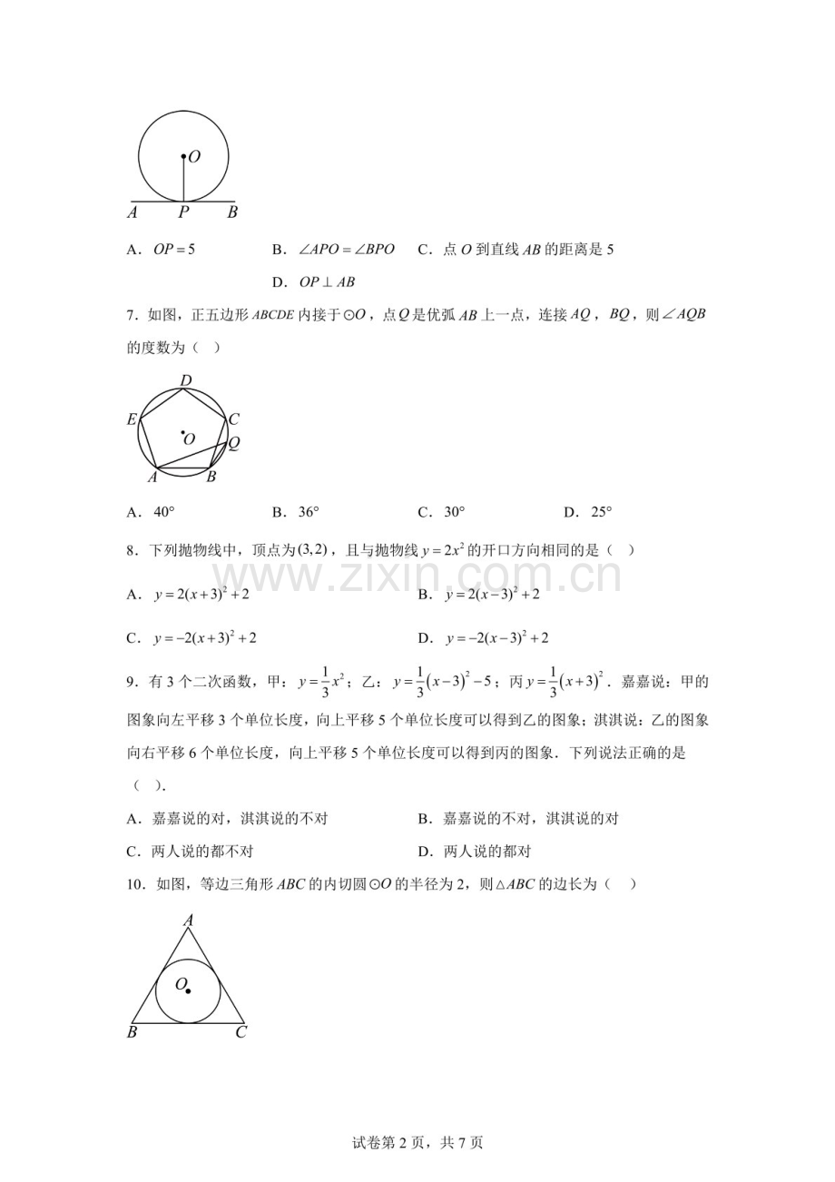 河北省石家庄市第四十八中学2025--2026学年上学期九年级第二次月考数学试卷（含答案）.docx_第2页