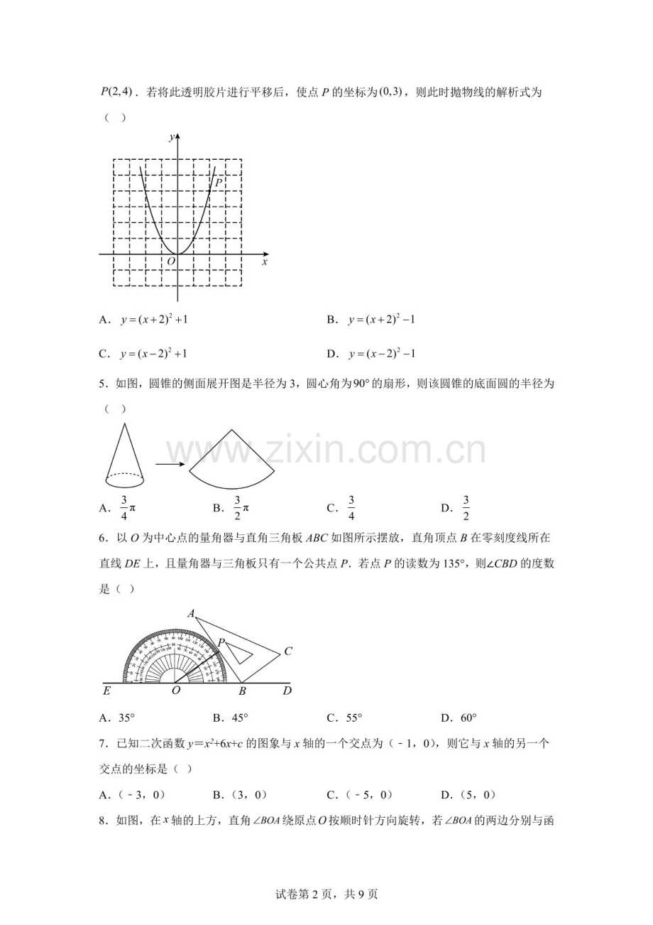 河北省石家庄市第三十八中学2025-2026学年九年级上学期12月月考数学试题（含答案）.docx_第2页