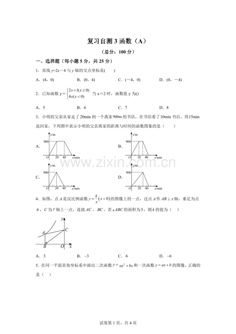 河北省石家庄市第四十八中学2025-2026学年九年级上学期12月数学周测试卷（含答案）.docx_第1页