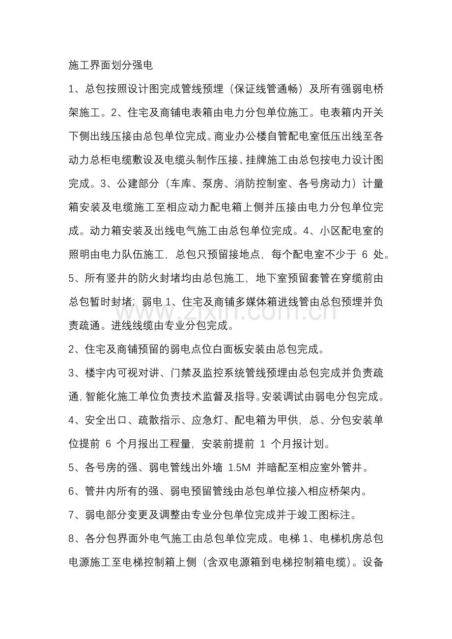 机电安装工程施工界面划分.docx_第1页
