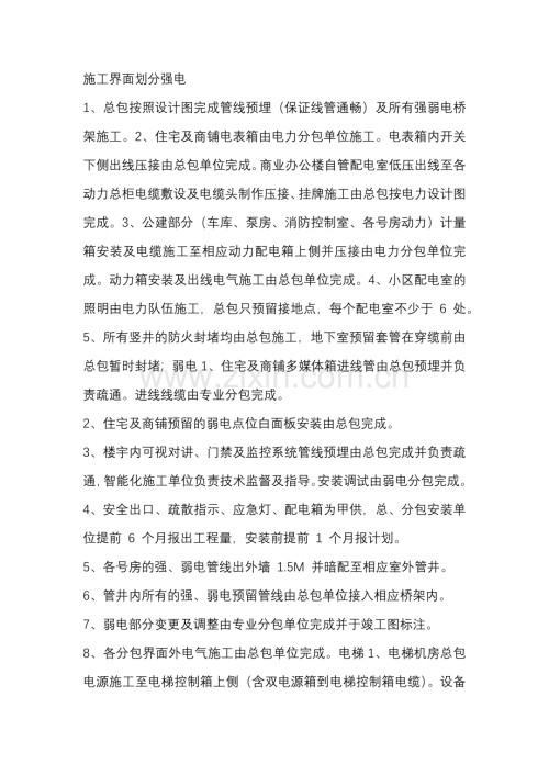 机电安装工程施工界面划分.docx