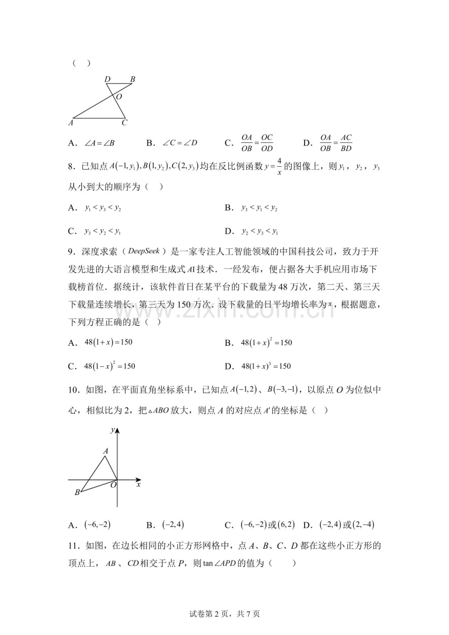 河北省石家庄市第四十一中学2025--2026学年九年级上学期数学期中试卷（含答案）.docx_第2页