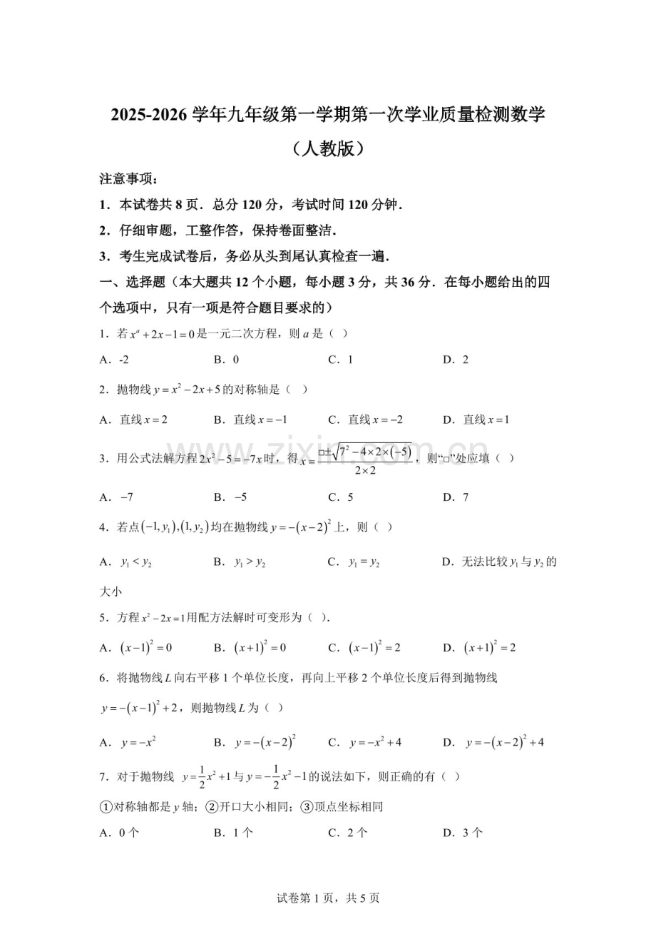 河北省邢台市襄都区第二中学2025-2026学年九年级上学期第一次学业质量检测卷（含答案）.docx_第1页