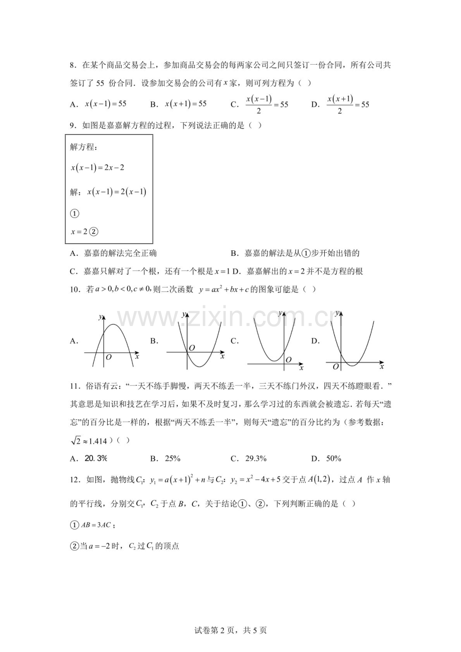 河北省邢台市襄都区第二中学2025-2026学年九年级上学期第一次学业质量检测卷（含答案）.docx_第2页