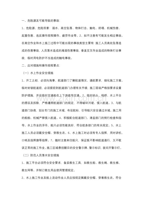 钢栈桥安装、拆卸安全注意事项.docx