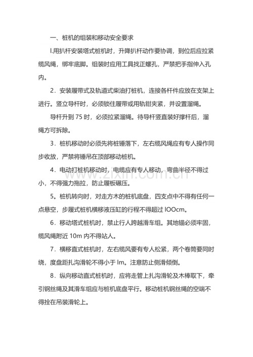 桩基施工安全要求.docx