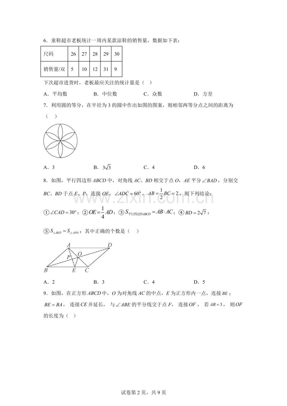 河北省邢台市2025-2026学年九年级上学期期末数学模拟模拟试题（含答案）.docx_第2页