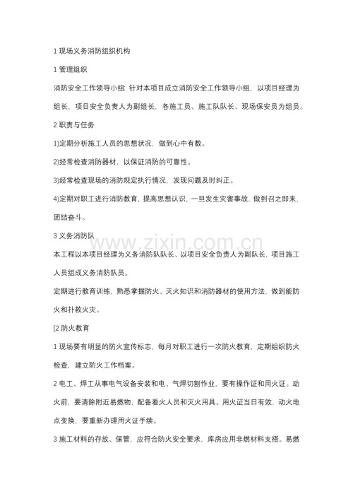 工程项目施工现场消防措施.docx