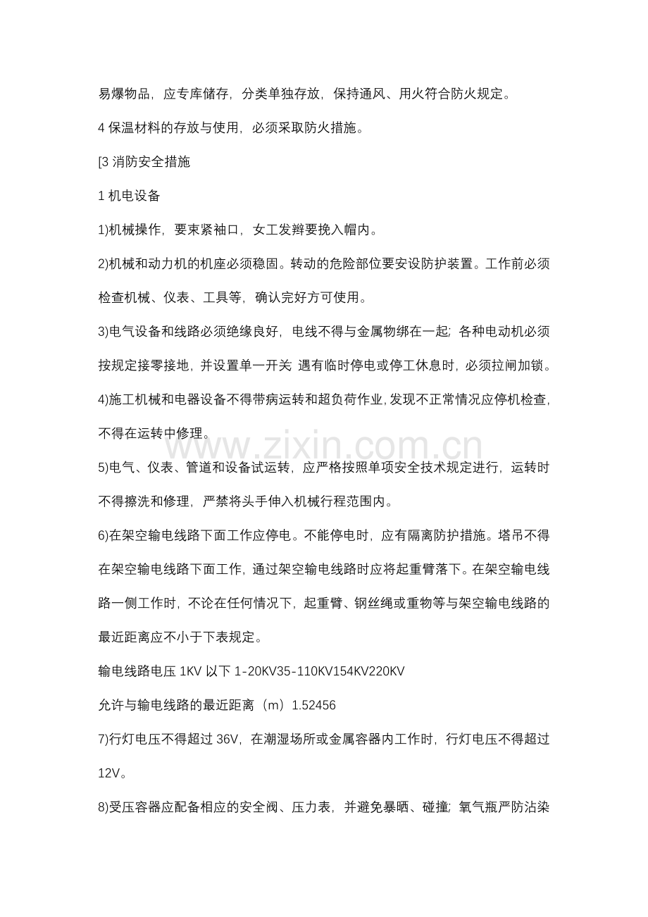 工程项目施工现场消防措施.docx_第2页