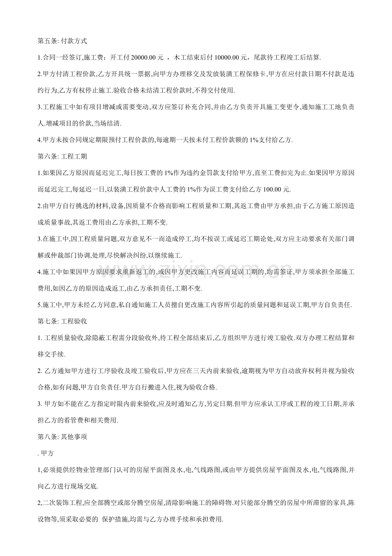 家庭装修合同书(双包).wps_第2页