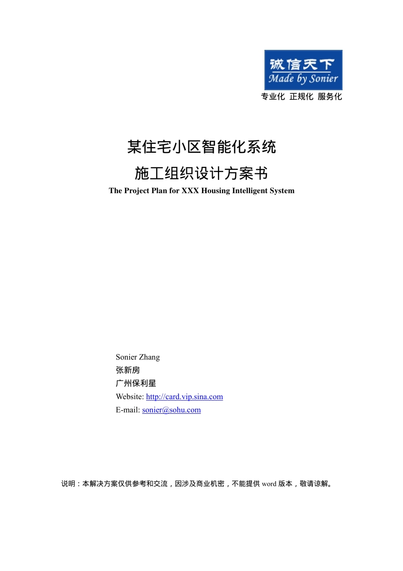 能化系统施工组织设计方案.pdf_第1页