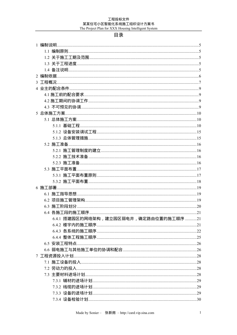 能化系统施工组织设计方案.pdf_第2页