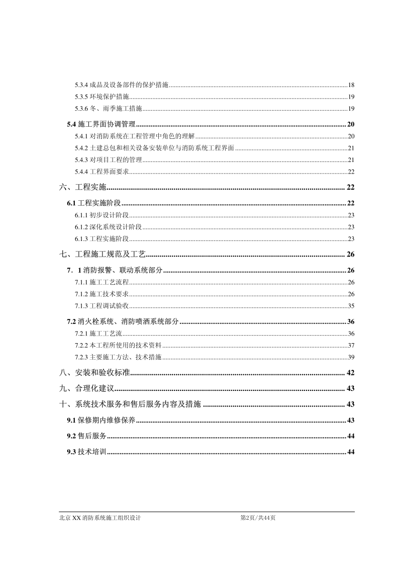 北京某消防工程施工组织设计.pdf_第2页