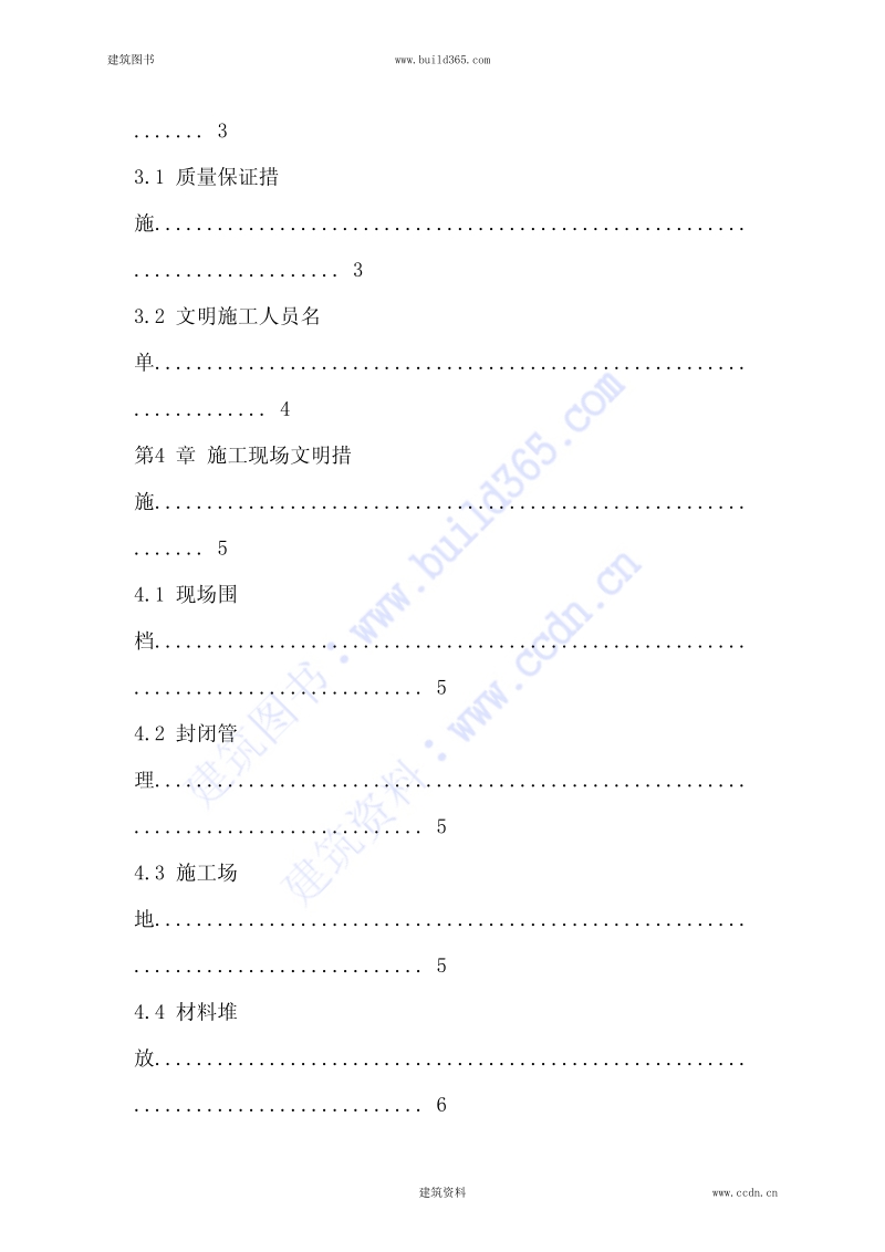 文明施工方案.pdf_第2页