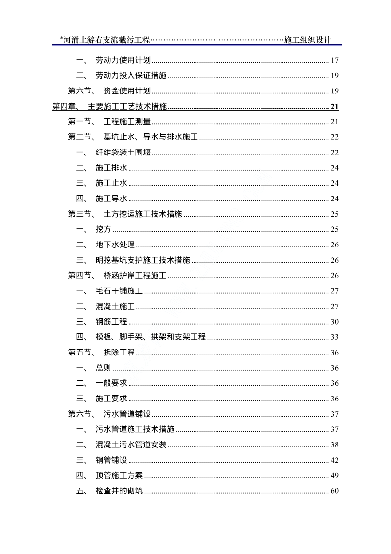 广州市某河涌截污工程施工组织设计.pdf.pdf_第2页