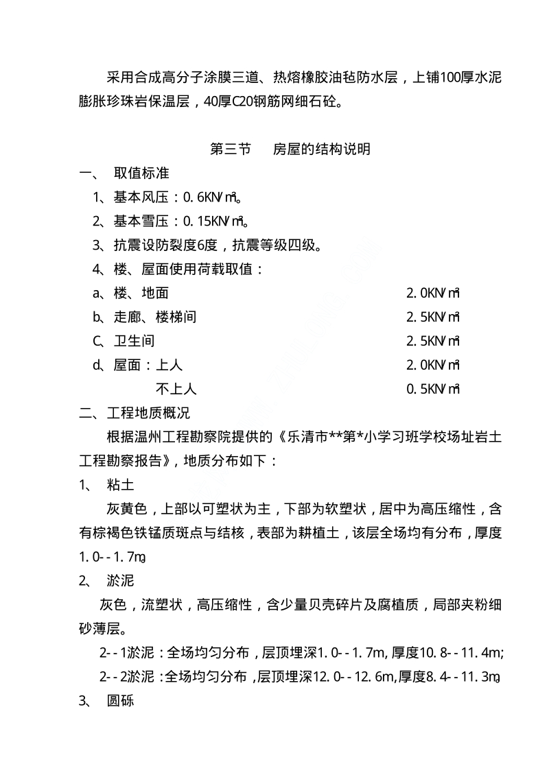乐清市某框架结构食堂宿舍楼工程施工组织设计.pdf_第2页