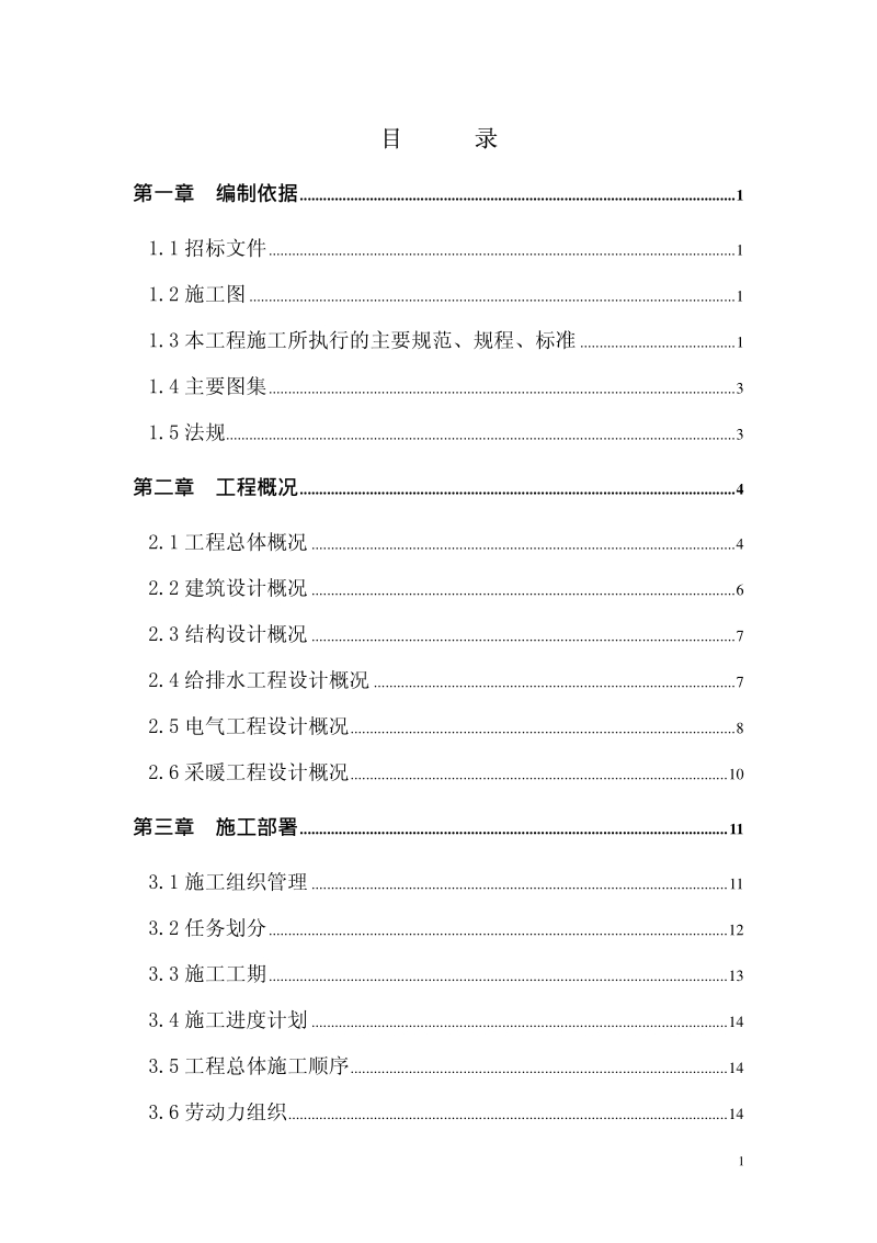 锅炉房改造工程施工施工组织设计.pdf_第1页