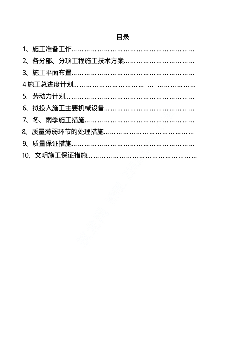 贵州某学院运动场施工组织设计.pdf_第2页