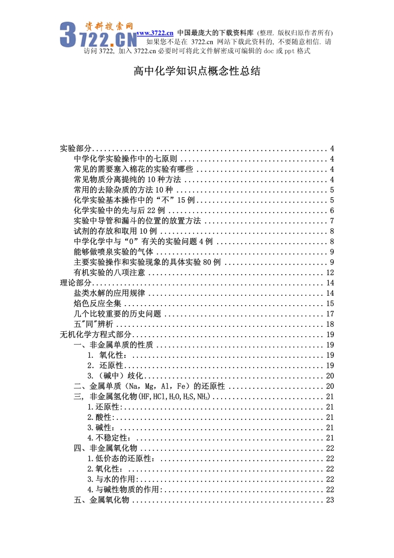 高中化学知识点概念性总结.pdf_第1页