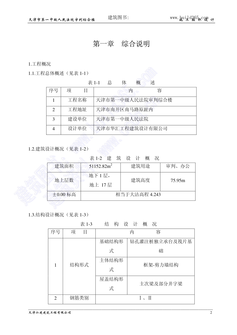 中法综合楼施工组织设计.pdf_第2页