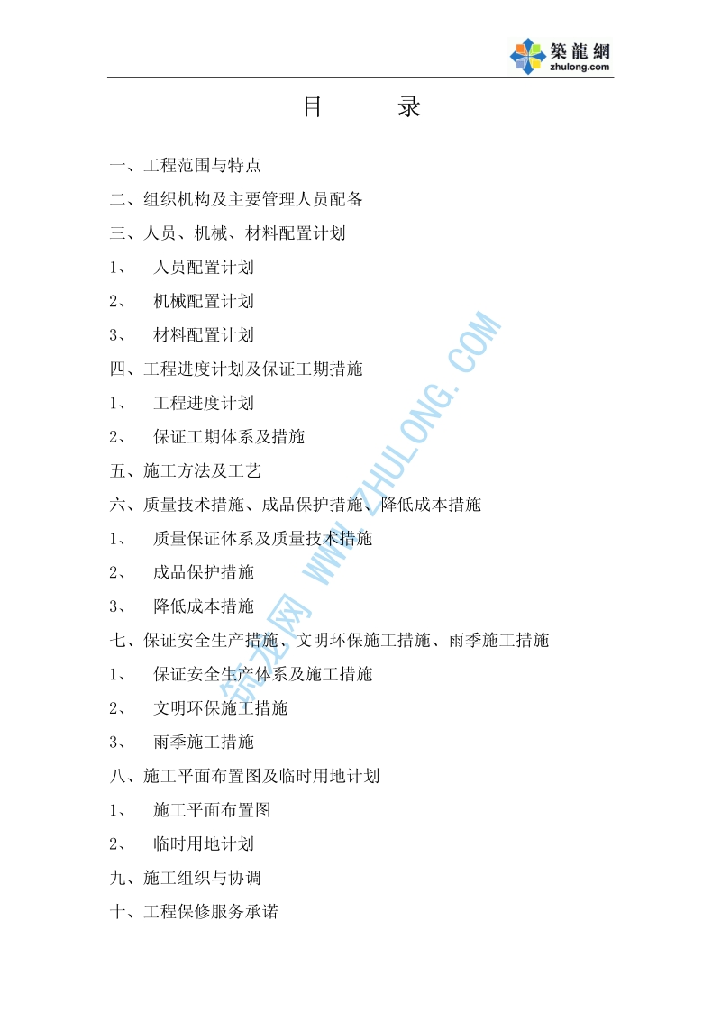 某框架疾病控制中心施工组织设计.pdf_第1页