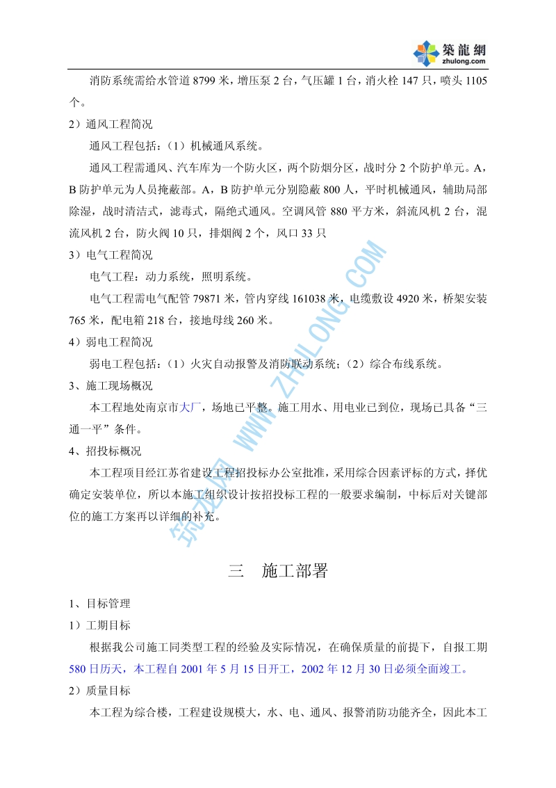南京某小区施工组织设计.pdf_第2页