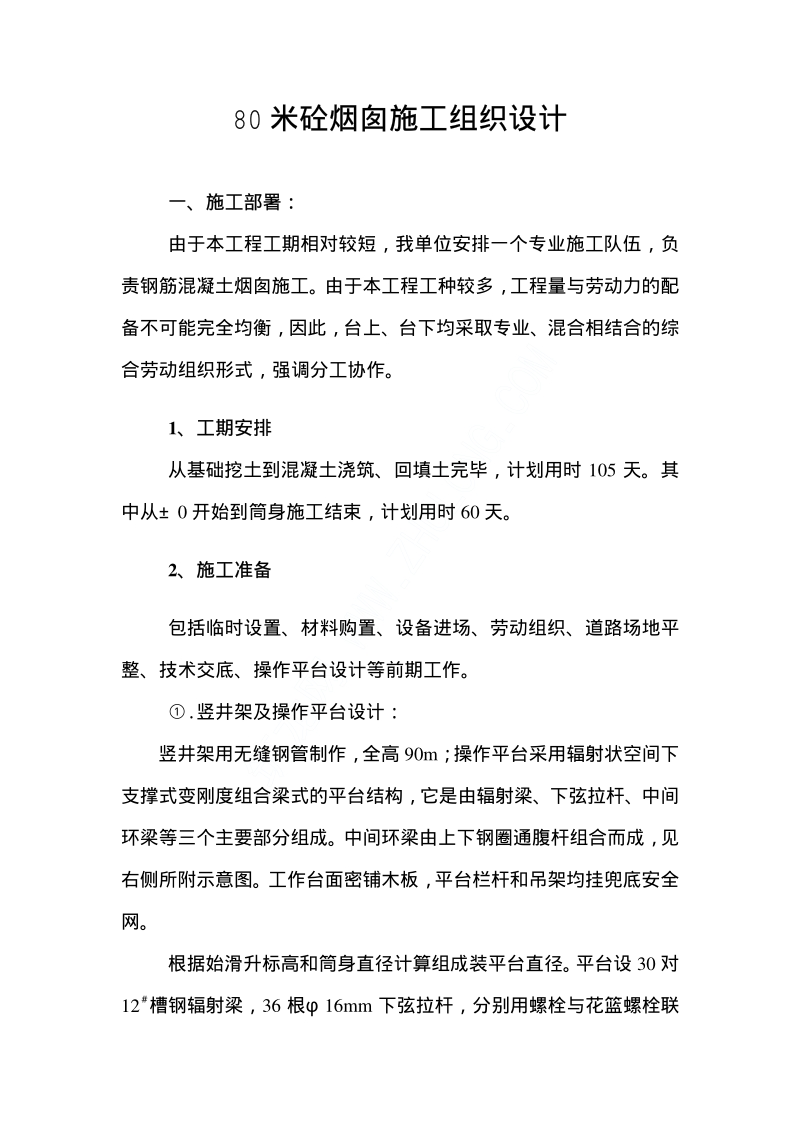 米砼烟囱施工组织设计.pdf_第1页