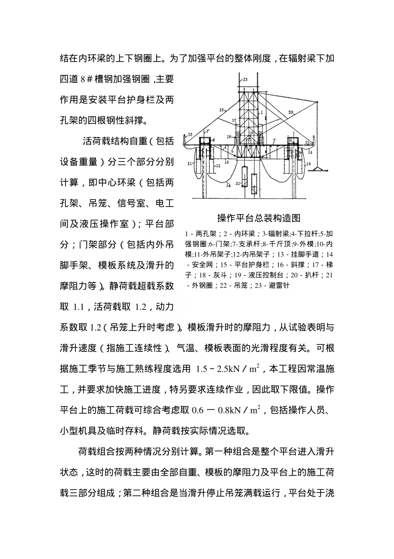 米砼烟囱施工组织设计.pdf_第2页