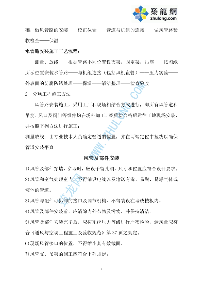 某中央空调安装工程施工方案.pdf_第2页