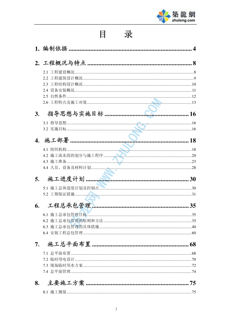 内蒙古某医院病房楼施工组织设计.pdf_第1页