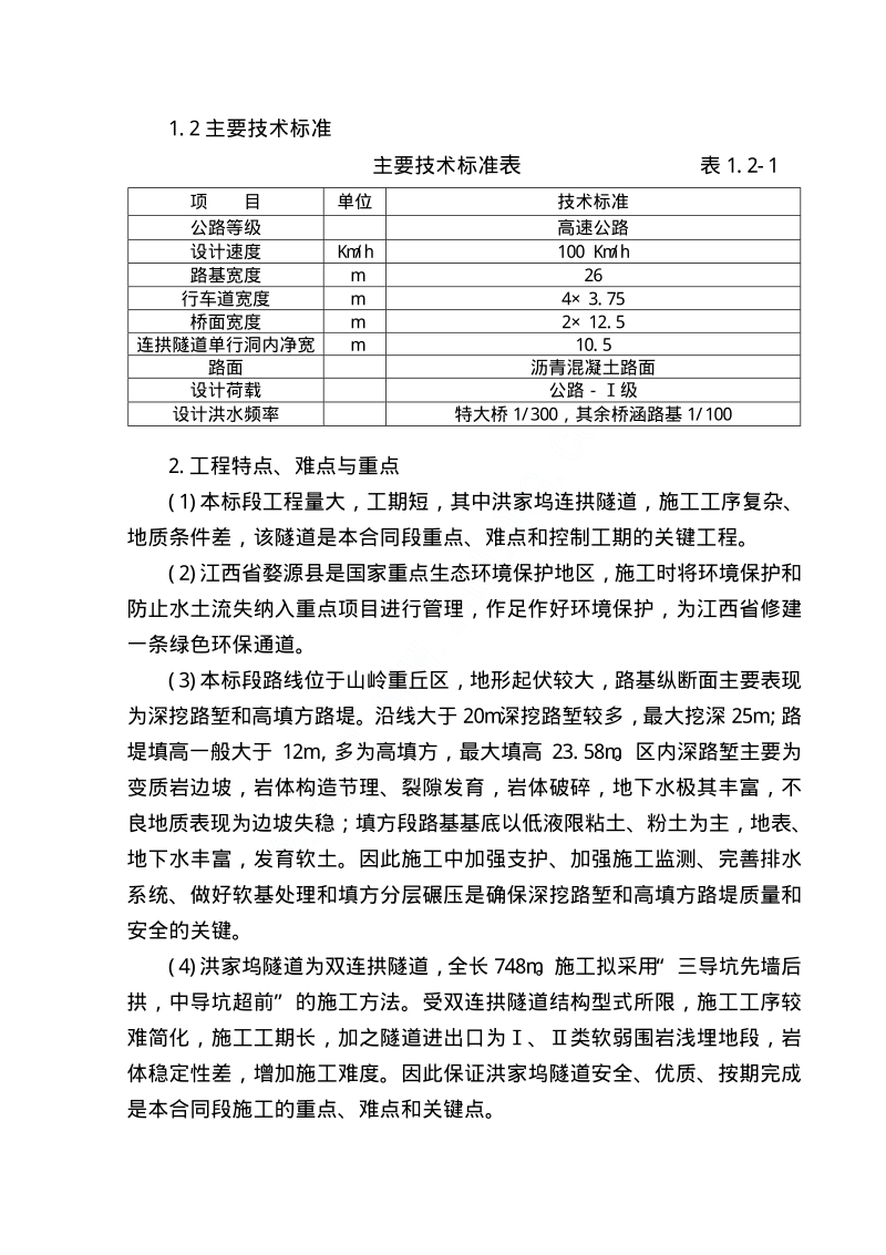 江西省高速公路组织设计.pdf_第2页