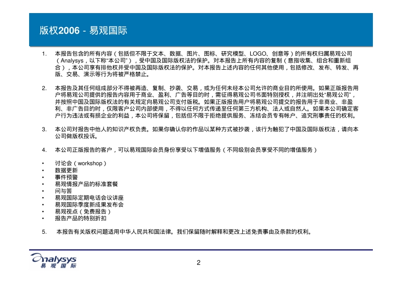 手机广告专题报告.pdf_第2页