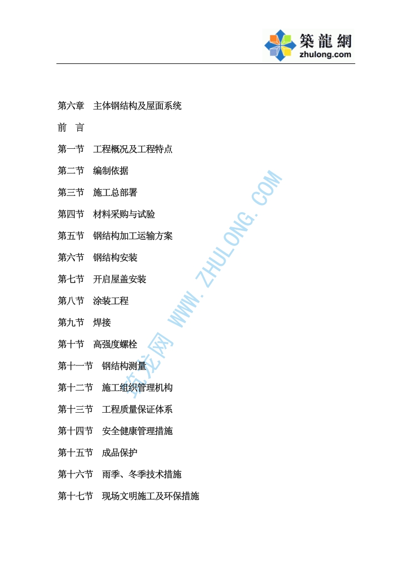 鸟巢的施工组织设计.pdf_第1页