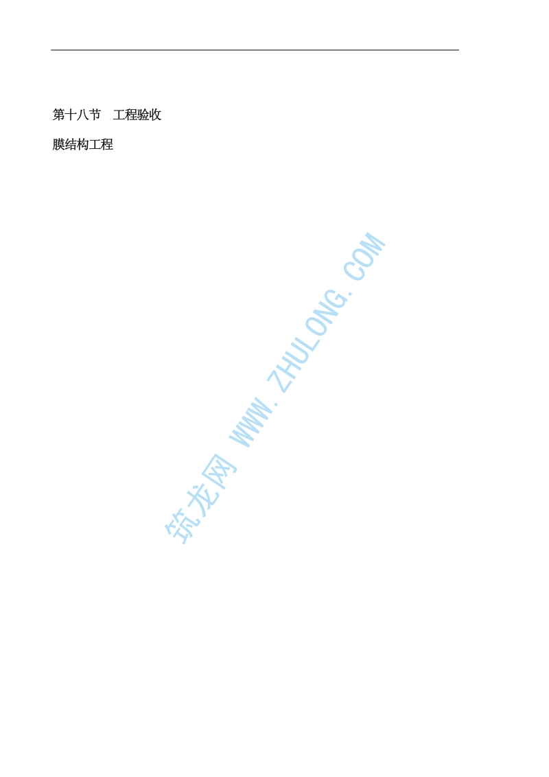 鸟巢的施工组织设计.pdf_第2页