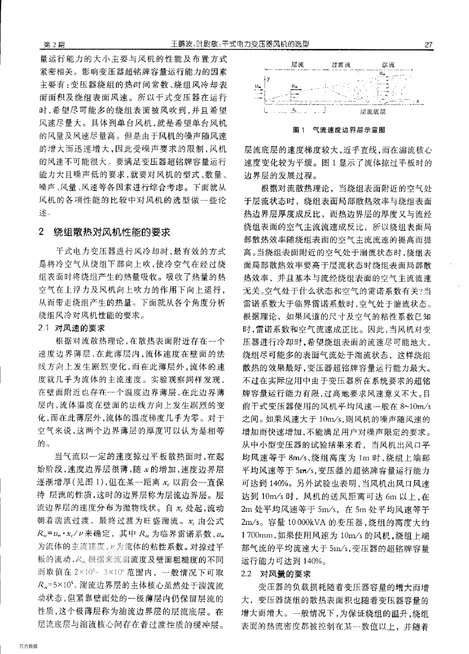 干式电力变压器风机的选型.pdf_第2页